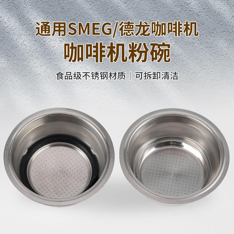 咖啡机粉碗 德龙咖啡机原装配件 SMEG咖啡机原装配件