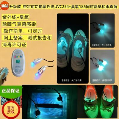 紫外线灯消毒鞋子定时功能6W紫外线除臭UVC254波长除真菌家庭便携