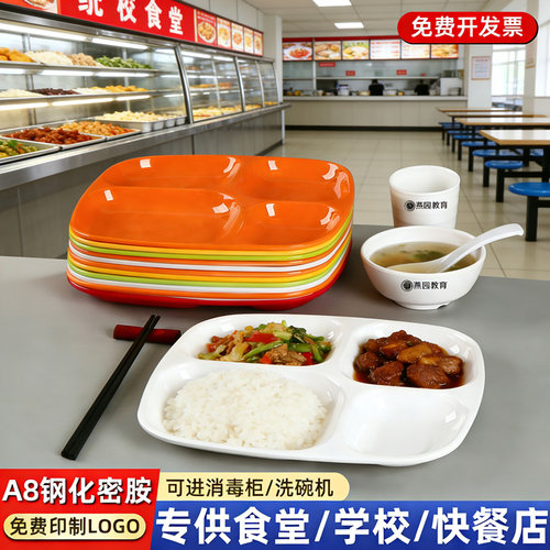 A8密胺盘四格餐盘餐馆食堂分格盘