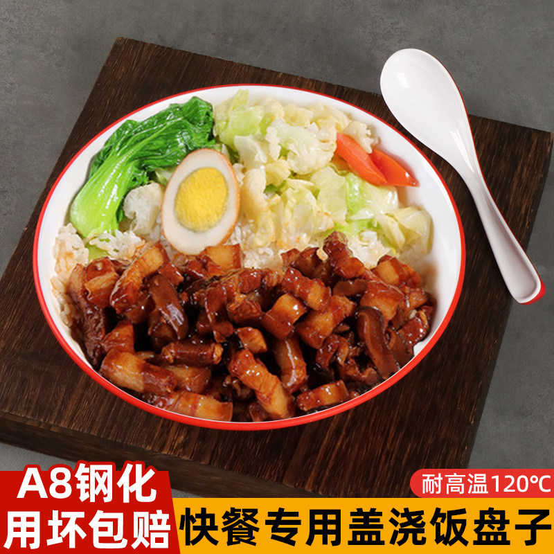 盖浇饭盘子密胺仿瓷圆盘炒米炒河
