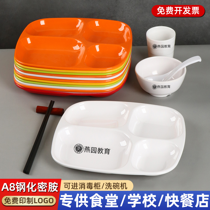 A8密胺盘四格餐盘餐馆食堂分格盘