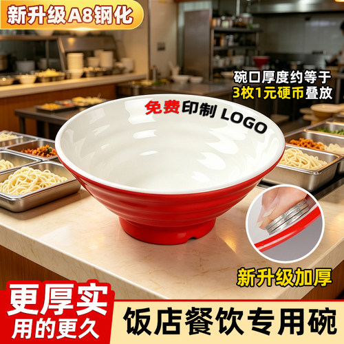 A8密胺面碗面馆专用碗麻辣烫牛肉面板面汤粉商用碗仿瓷塑料大碗