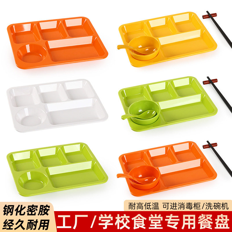 密胺盘五格餐盘快餐店快餐盘学校食堂米饭分格盘加厚商用仿瓷餐盘,餐饮具,盘,淘宝优惠券,粉丝福利购,淘宝优惠卷