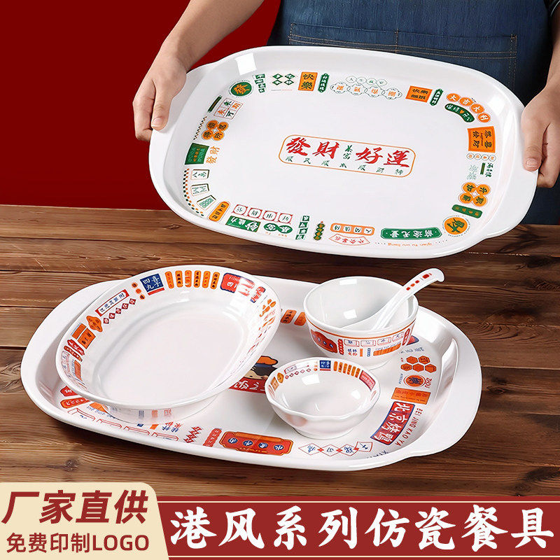 密胺港风餐具港式茶餐厅专用托盘面碗杯子勺子圆盘方盘仿瓷盘餐盘,餐饮具,盘,淘宝优惠券,粉丝福利购,淘宝优惠卷
