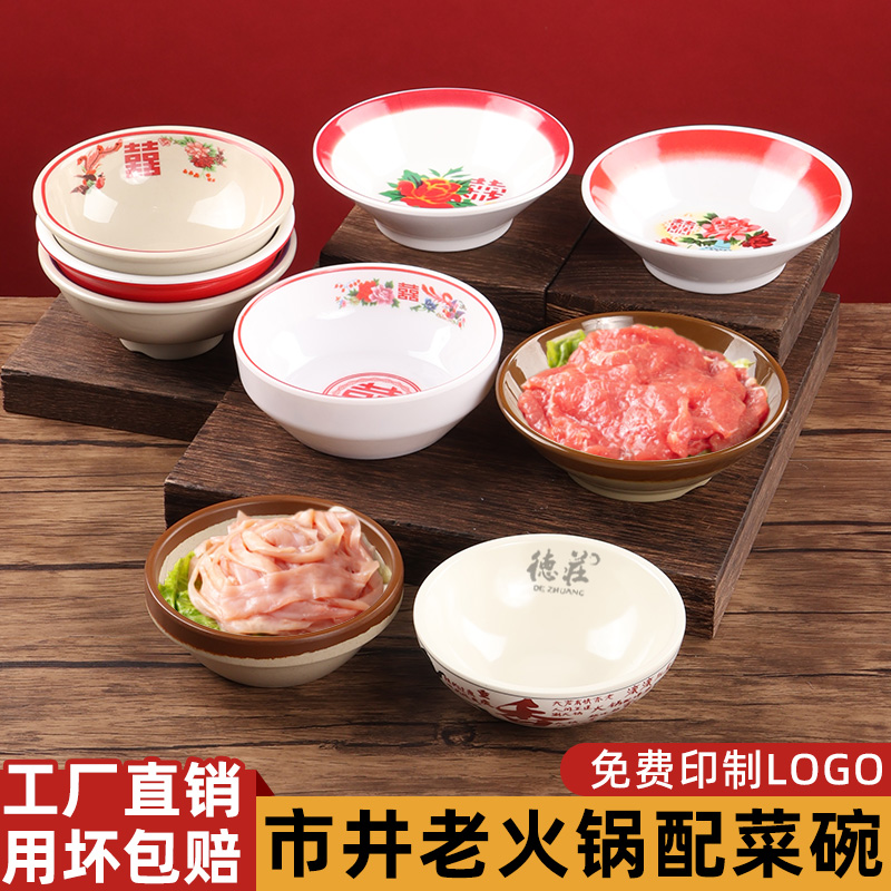 A8复古碗火锅商用配菜盘蘸料碗