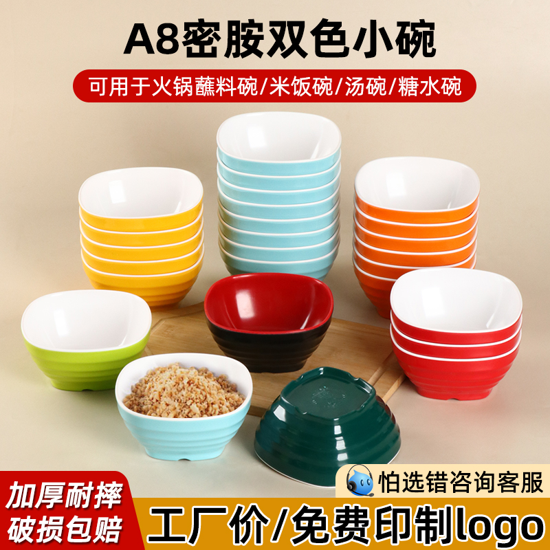 密胺汤碗小碗商用火锅蘸料调料碗