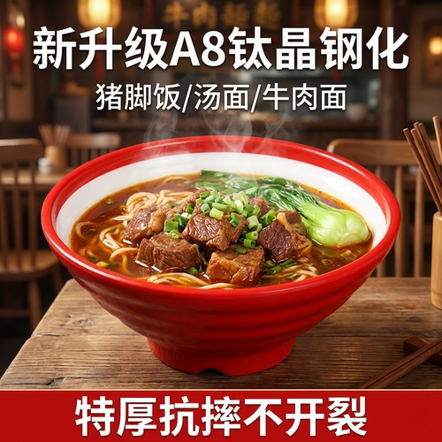 5倍加厚A8钢化面碗面馆专用