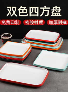 密胺双色四方盘饭店专用凉菜炒菜盘子盖浇饭盘子加厚耐摔餐厅商用