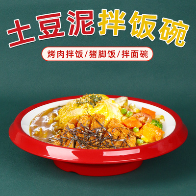 水煮肉片大碗冒菜水煮鱼碗商用大盆麻辣烫专用碗密胺土豆泥拌饭碗