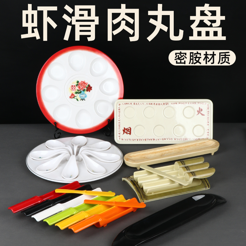 密胺虾滑丸子模具商用特色火锅专用丸子制作器肉丸鱼滑虾滑装盘器