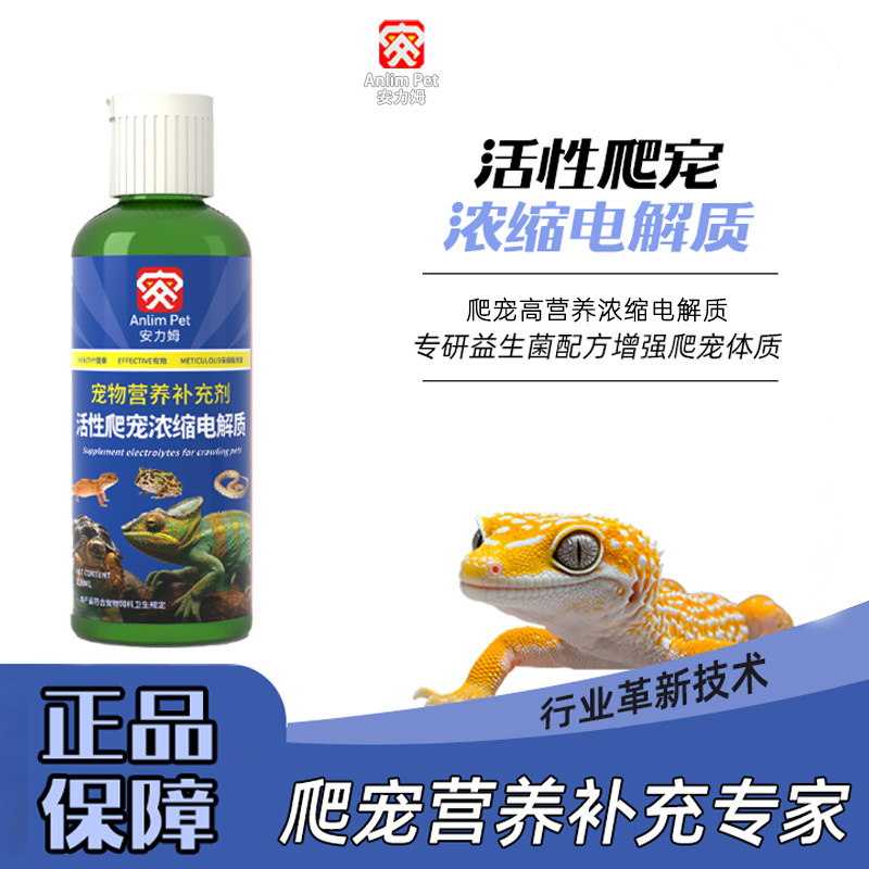 爬宠守宫蜥蜴两栖电解质营养液