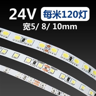 灯带24超高亮120灯裸板5050E贴片柜台客厅软灯条5米一盘