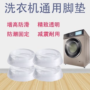 高强度纯PU洗衣机脚垫透明冰箱C底座固定沙发脚垫家具增高家用