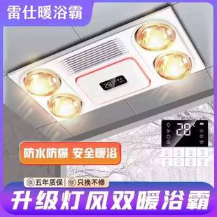 雷仕暖浴霸集成吊顶暖风机灯泡排气扇照明一体卫生间灯暖三合一
