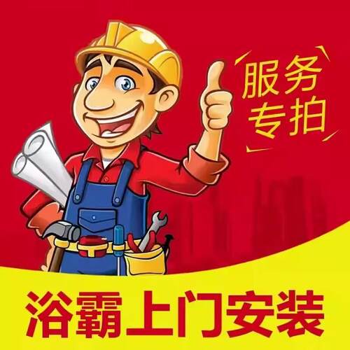浴霸吊扇灯上门安装服务【请查看注意事项,下单前请在线沟通】