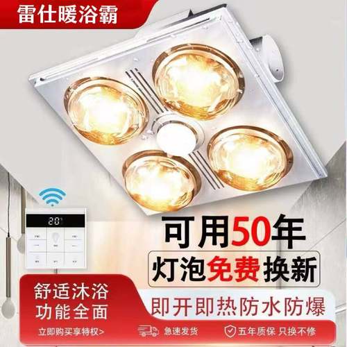 雷仕暖传统浴霸灯暖排气扇照明一体吊顶卫生间取暖四灯集成专用