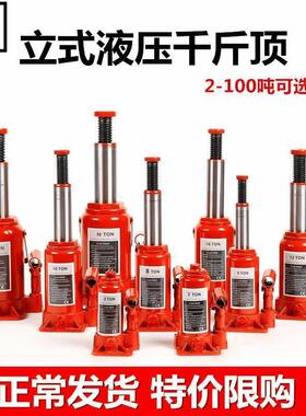 立式液压千斤顶2吨3T10T16T50吨小车轿车越野车用换胎千斤顶包邮