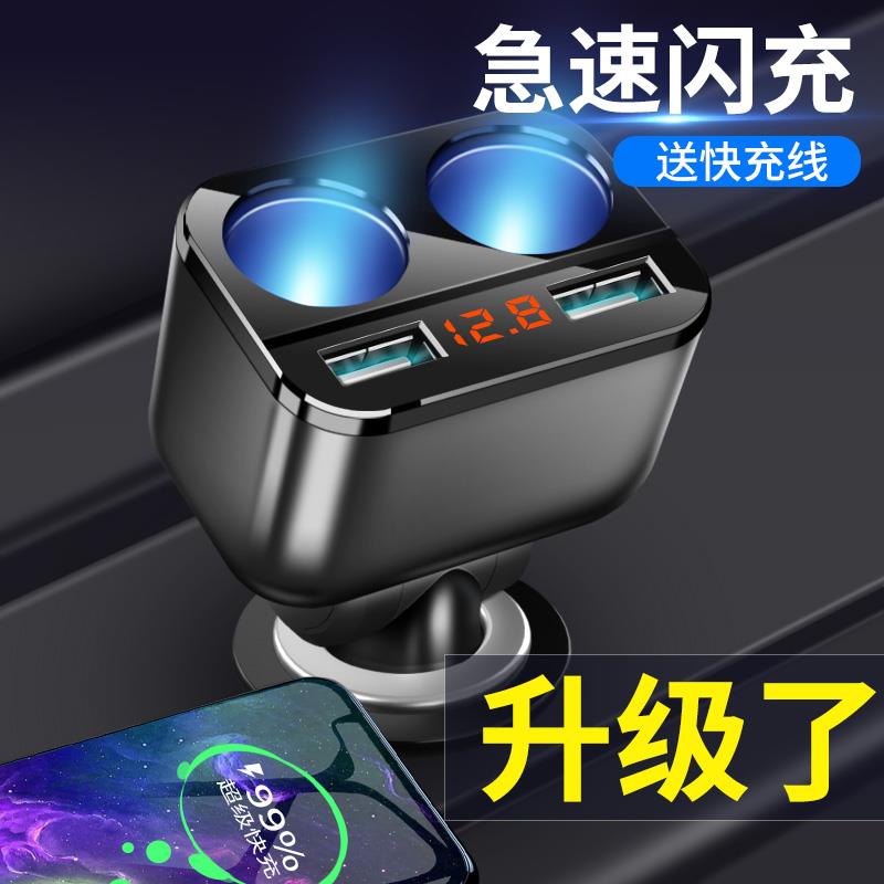 车载充电器汽车一拖二多功能点烟器头转换插头扩展口车充手机快充