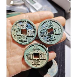 崇宁重宝折十收藏铜钱真品元通宝铜古钱币门槛宋朝珍藏镇宅招财