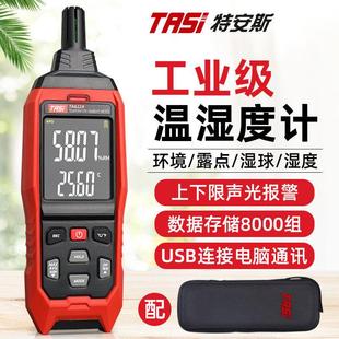 特安斯手持温湿度计工业高精度室内空气湿球露点检测仪温度湿度表