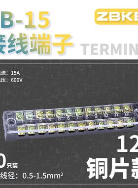 接线端子铜TB-1512组合式接线排快接头端子排电线连接器12位10祇