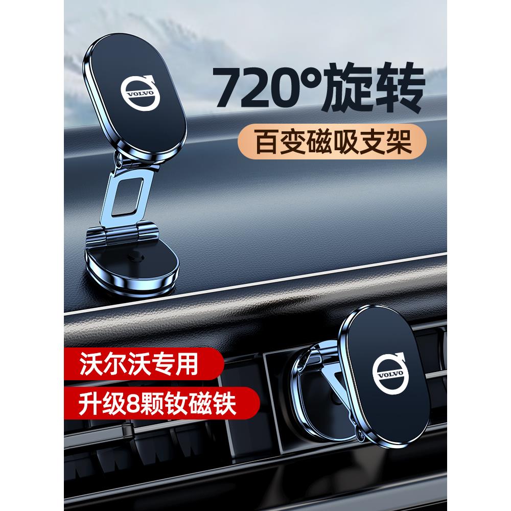 沃尔沃磁吸手机车载支架XC60 S90 S60 XC90专用导航汽车内饰用品