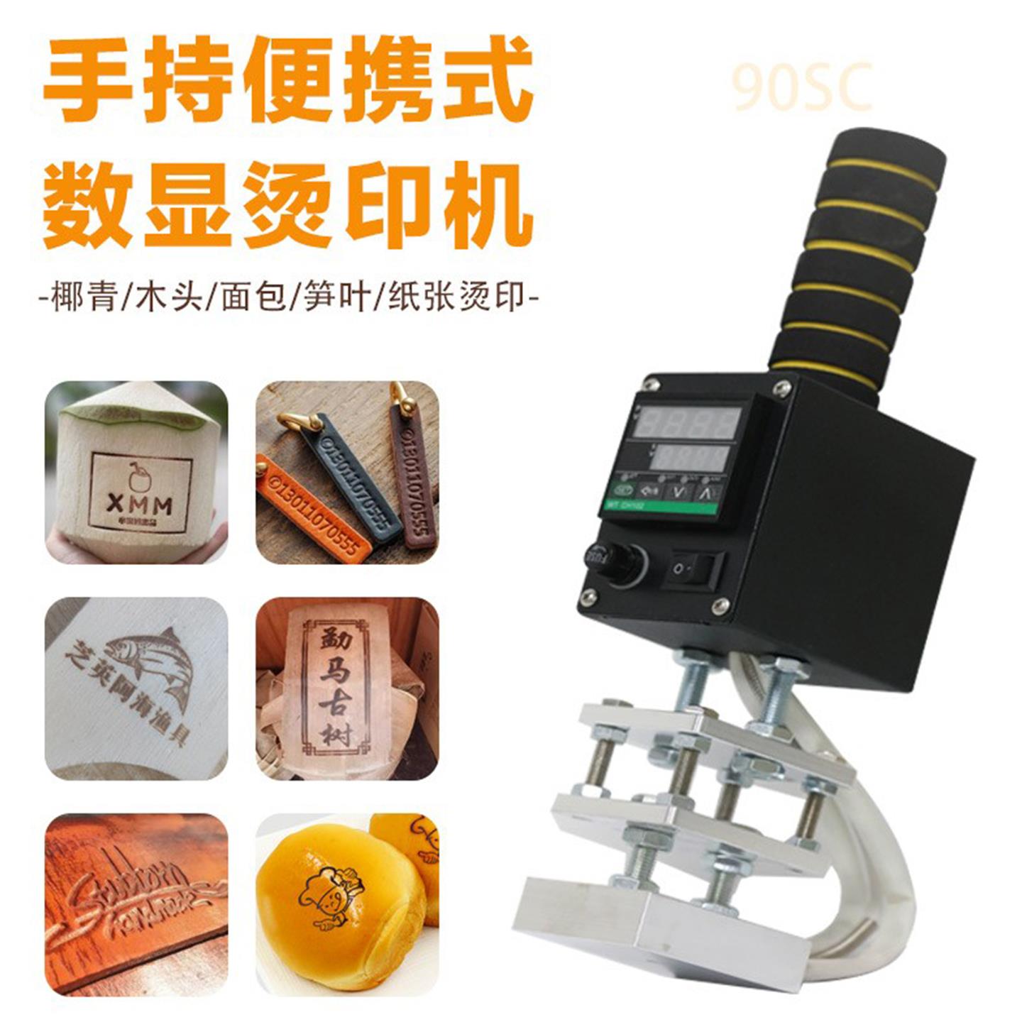 手持IPPC烙印机木头熏蒸茶叶章椰子冻 椰青面包商标烫印机压唛机