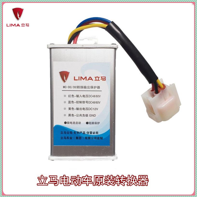 立马转换器72V 48V至60V原装电动车防水电源64至80V输出12V包邮