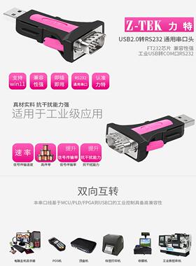 Ztek USB转Rs232C串口头db9引脚Com工业级Ft232芯片转换器Ztek串