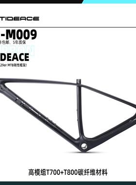 M009轻量化改版27.5er29er碳纤维山地自行车架硬尾142*12mm135*9m