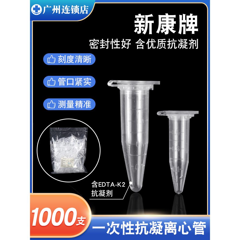 一次性抗凝离心管生化采血试管塑料子弹Edtak2分析抗凝管血球