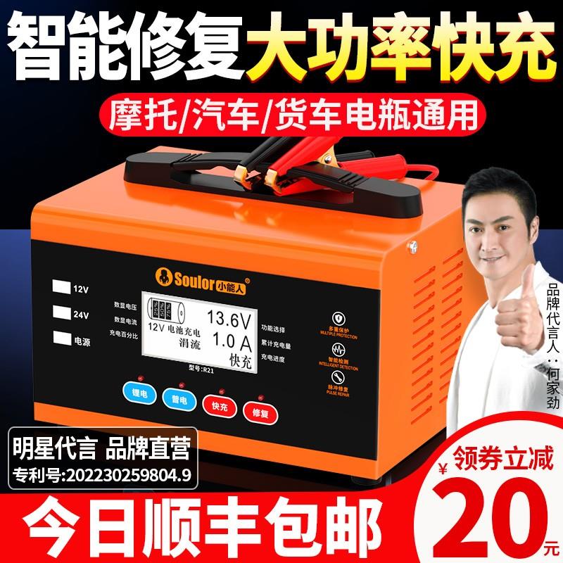 小能人汽车电瓶充电器12v24v智能脉冲修覆机车电池充电机大功率