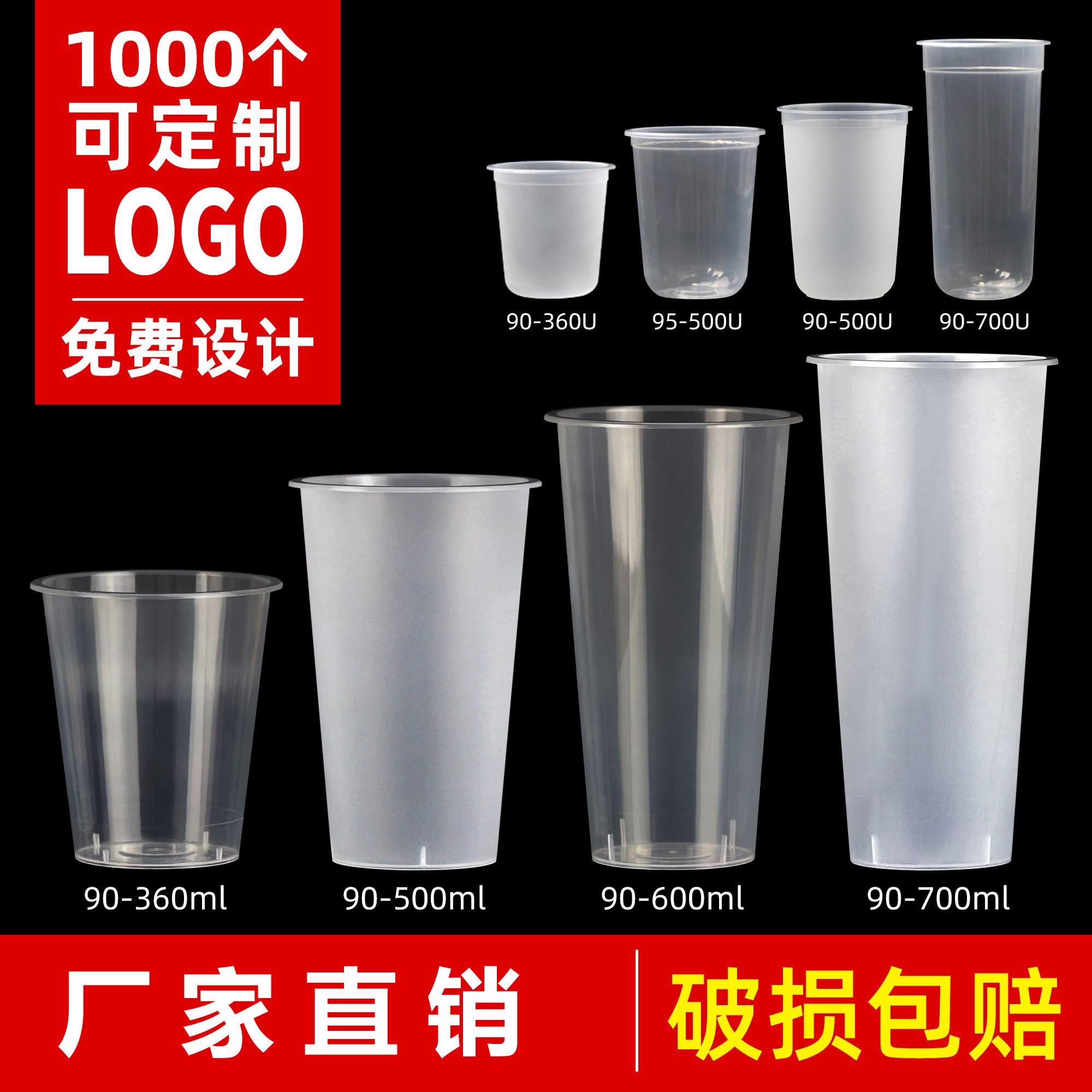 90口径奶茶杯子商用定制700ml果汁冷饮磨砂加厚一次性饮料啤酒杯