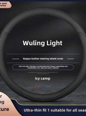 适用于五菱智光方向盘套6376/6388/6389/6390/6400/6371防滑薄车