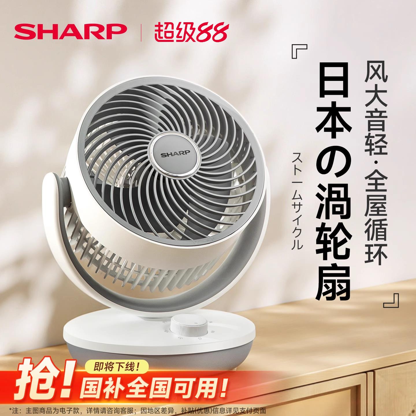 夏普小风铃空气循环扇办公室桌面台式小型电风扇卧室音静家用台扇
