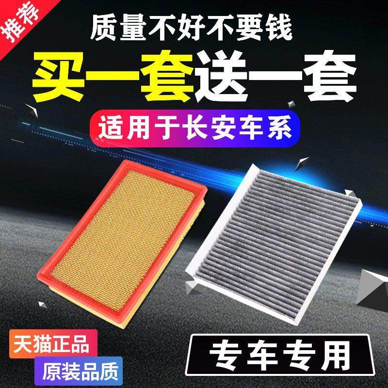 适配长安逸动空气空调滤芯12-21款一二三代plus格dt原厂升级空气