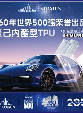 SolarGard圣佳圣耀A8PLUS漆面保护膜全车隐形车衣脂肪族5年质保