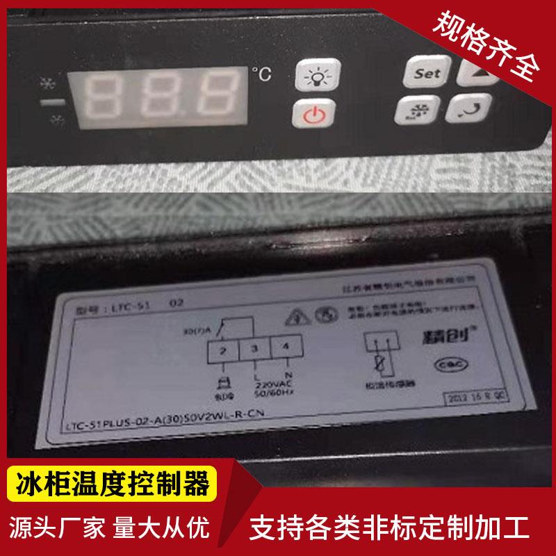 LTC-51PLUS-02星星格林斯达冷柜配件温控器电脑控制表精创电器