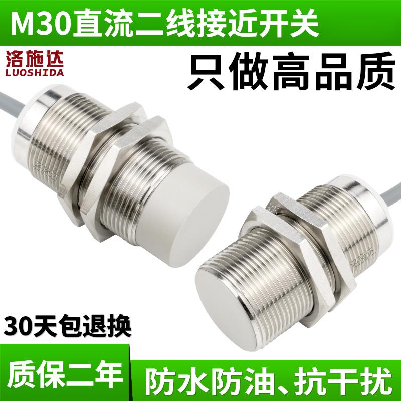 M30接近开关传感器直流两线常开24v电感式金属感应开关DC12V厂家