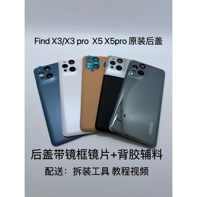 适用于OPPOFindX3/pro原装后盖FindX5pro陶瓷玻璃X5手机外壳后屏