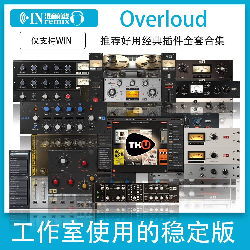 2025新版Overloud Gem Studio全套插件混音后期VST效果器Win/Mac
