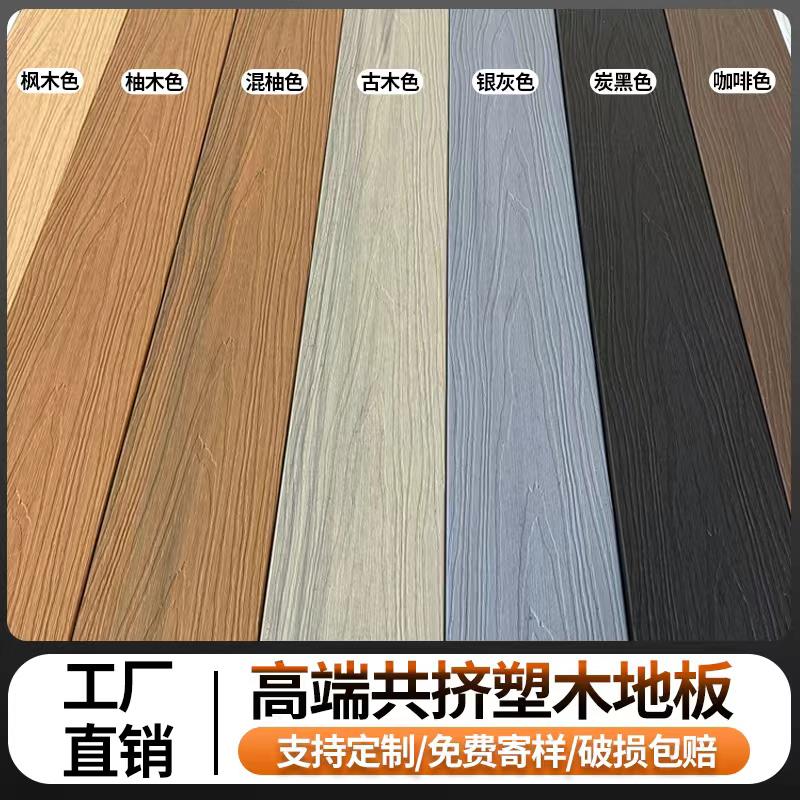 二代共挤塑木地板户外庭院阳台防腐木塑地板花园露台实心压花地板