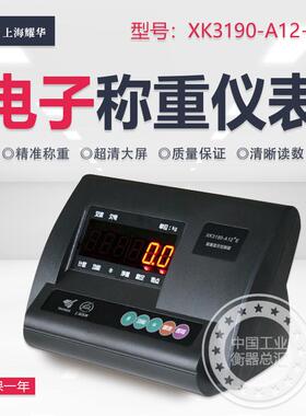 上海耀华XK3190-A12+E仪表称重显示控制器电子小地磅计重台秤表头