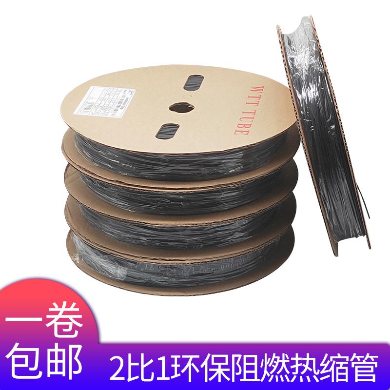 黑色热缩管绝缘套管沃尔WTT热收缩胶管电缆接线 线电工用电线 线