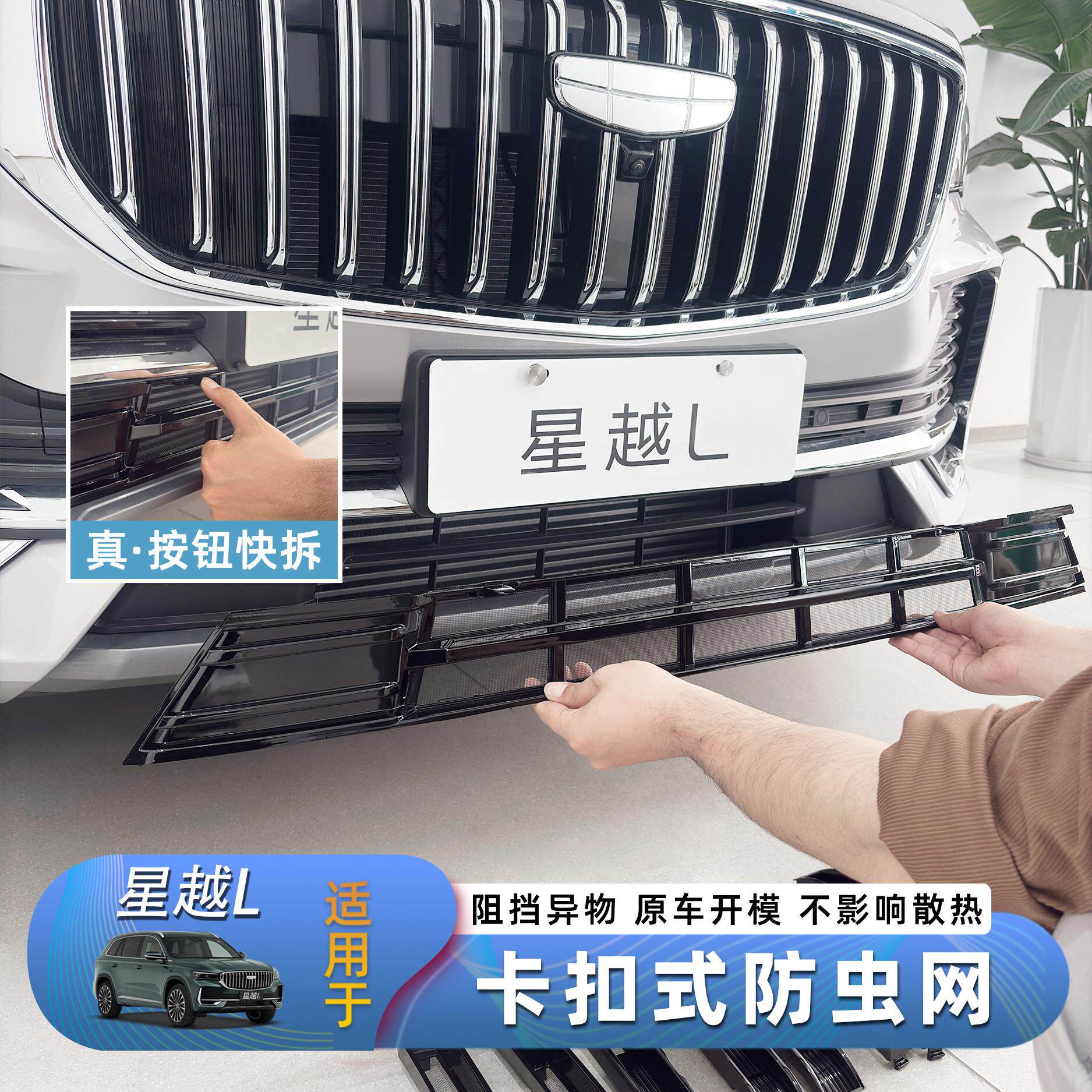 吉利星越L中网防虫网免拆除卡扣式水箱格栅前中网防尘网外观改装