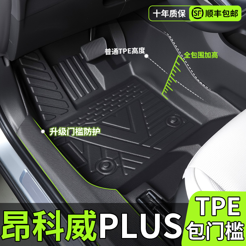 25款别克昂科威plus专用脚垫tpe全包围s车内配件大全用品车用品新