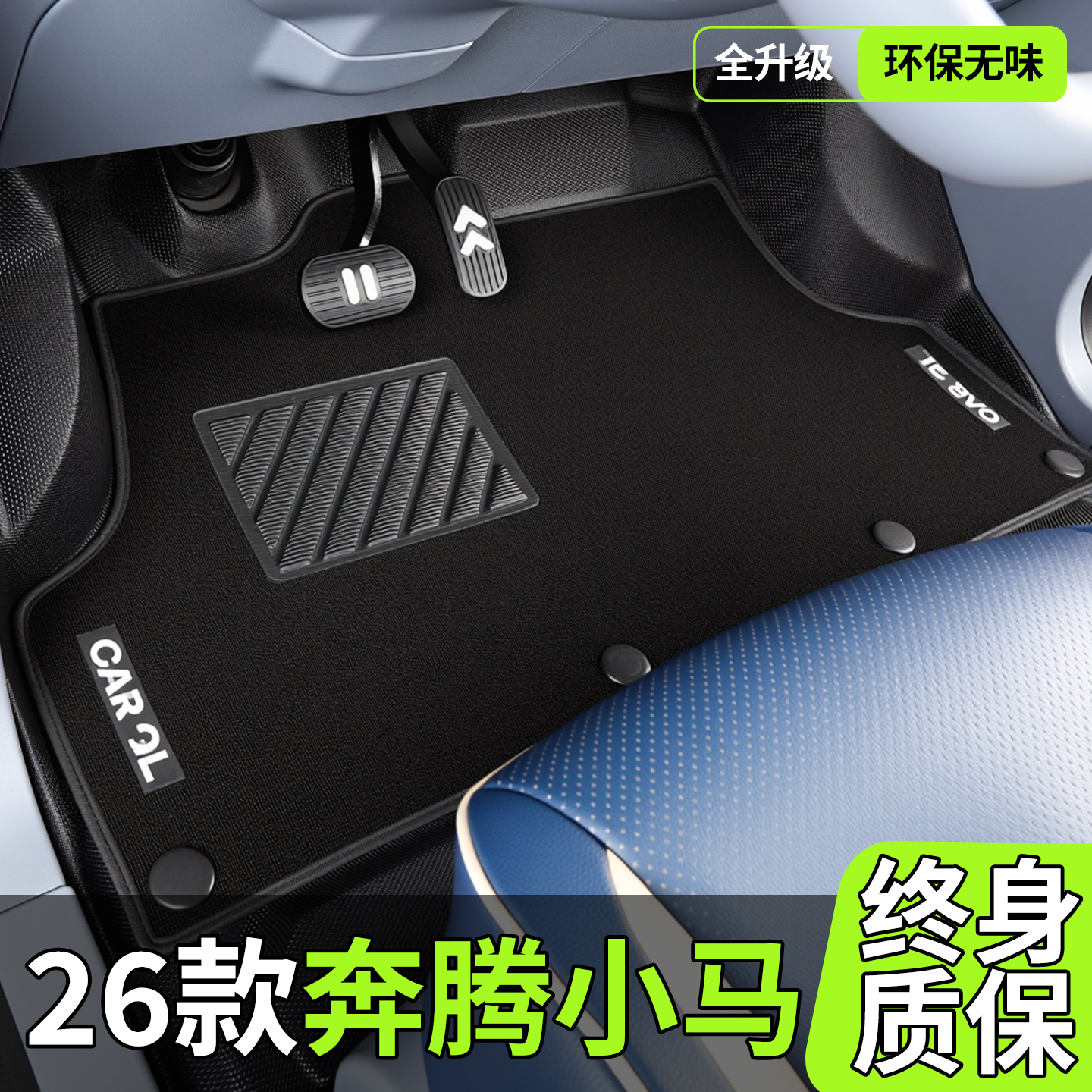 【热销N0.1】奔腾小马TPE脚垫