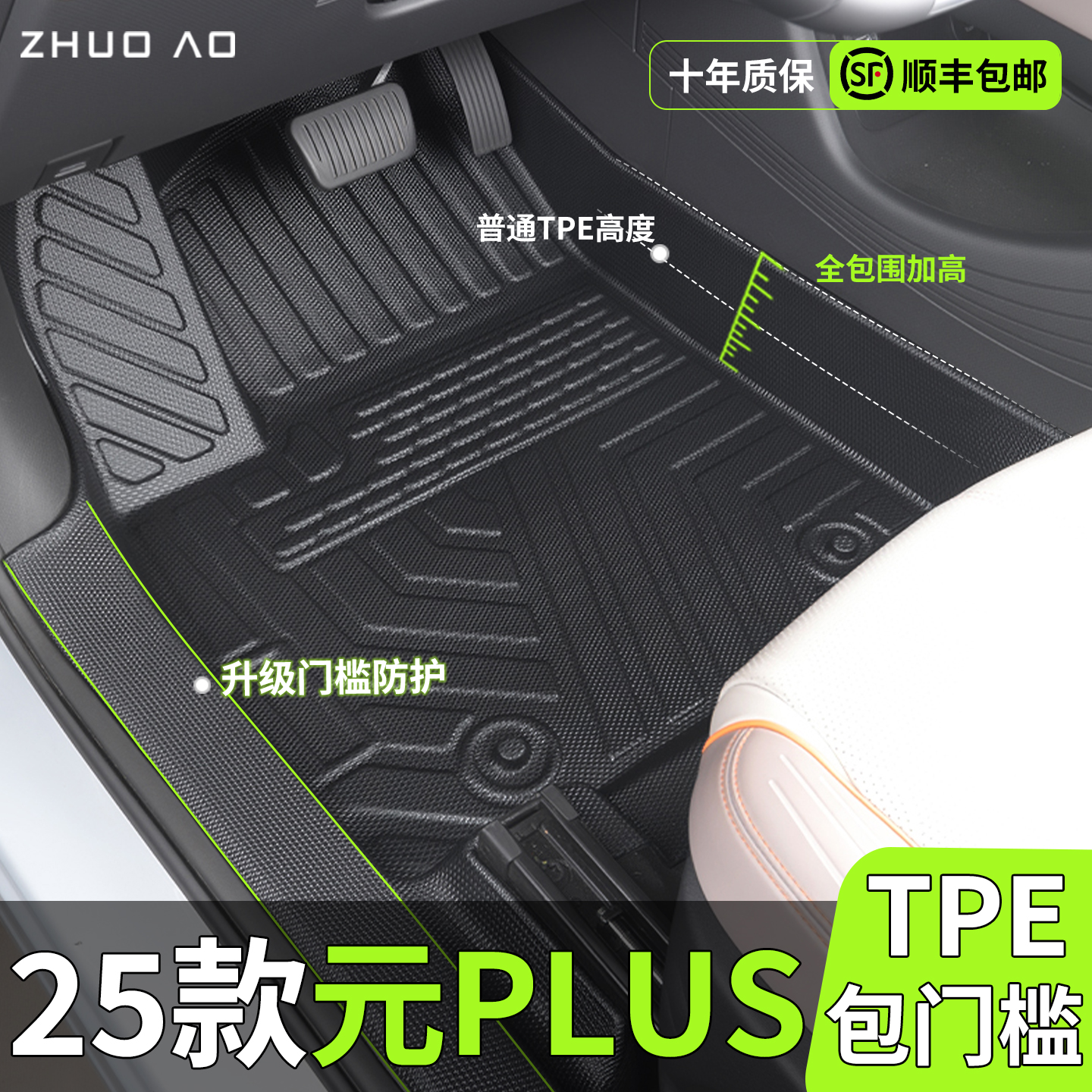 【热销N0.1】元PLUS专用TPE脚垫