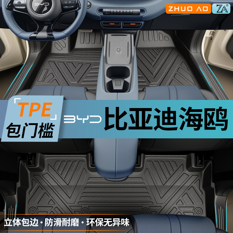 【包门槛】海鸥专用TPE全包脚垫