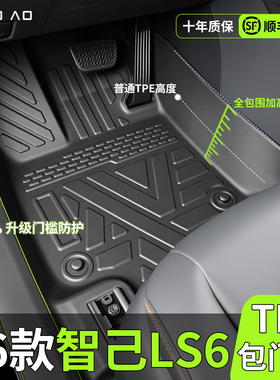 26款智己LS6脚垫tpe全包围汽车改装件配件车内装饰用品车上2026新